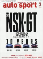 auto sport（オートスポーツ） 2024年3月号 表紙