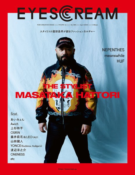 EYESCREAM（アイスクリーム） 2024年4月号 (発売日2024年03月01日) 表紙