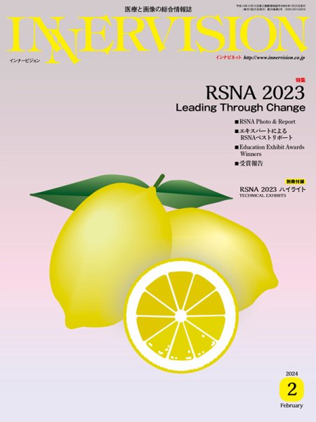 INNERVISION（インナービジョン） 2024年2月号 (発売日2024年02月01日) 表紙