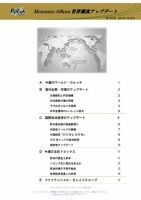 世界潮流アップデート 第1032号 (発売日2024年01月26日) 表紙