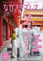 ながさきPRESS（ながさきプレス） 543 表紙