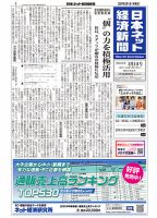 日本ネット経済新聞 0765 表紙