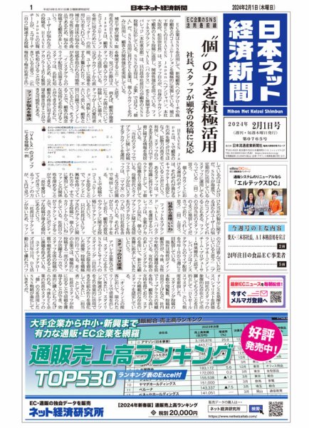 日本ネット経済新聞 0765 (発売日2024年02月01日) 表紙
