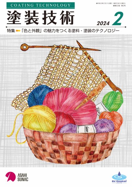 塗装技術 2024年2月号 (発売日2024年02月01日) 表紙