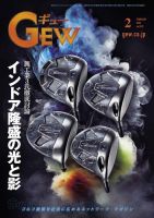 月刊GEW（ゴルフ・エコノミック・ワールド） 2024年2月号 表紙