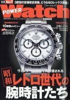POWER Watch（パワーウォッチ） No.134 (発売日2024年01月30日) 表紙