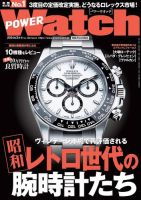 POWER Watch（パワーウォッチ） No.134 (発売日2024年01月30日) 表紙