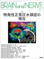 BRAIN and NERVE（ブレインアンドナーブ）のバックナンバー | 雑誌