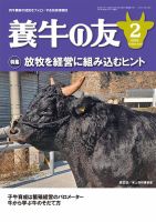 養牛の友 2月号 表紙