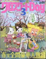 クロスワードDay 2024年3月号 表紙