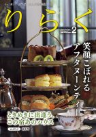 りらく 2024年2月号 (発売日2024年01月28日) 表紙