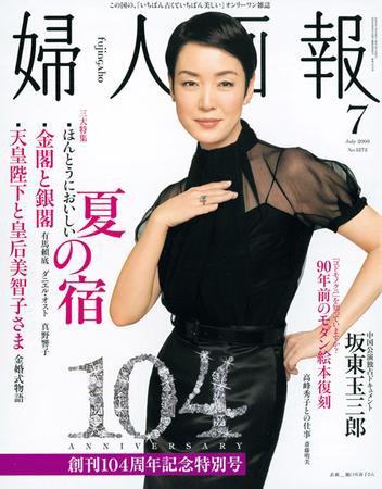 婦人画報 2009年06月01日発売号 表紙