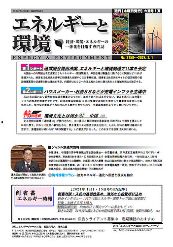 エネルギーと環境 2759 (発売日2024年02月01日) | 雑誌/定期購読の予約
