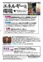 エネルギーと環境 2759 表紙