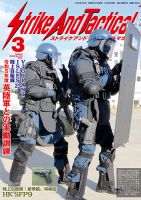 ストライクアンドタクティクスマガジンNo.18（付録無し） ストライクアンドタクティクスマガジンNo.18（付録無し） 雑誌