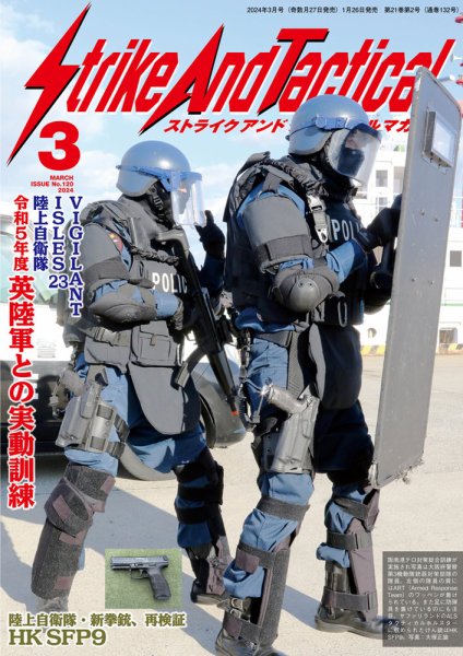 ストライクアンドタクティクスマガジンNo.18（付録無し） Strike And Tactical（ストライク アンド タクティカルマガジン） 1月