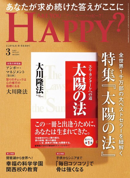 Are You Happy？（アーユーハッピー） 2024年3月号 (発売日2024年01月30日) 表紙