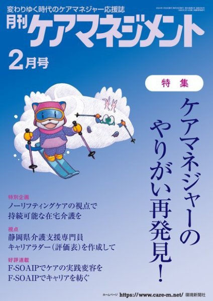 月刊ケアマネジメント 2024年2月号 (発売日2024年01月30日) 表紙