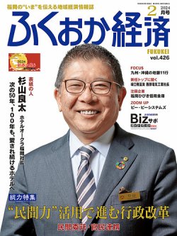 ふくおか経済 vol.426 (発売日2024年02月01日) 表紙
