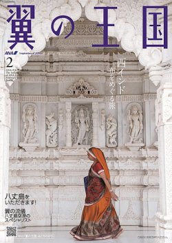 翼の王国・TSUBASA －GLOBAL WINGS－ 2024年2月号 (発売日2024年02月01日) 表紙