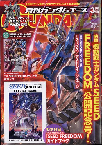 GUNDAM A (ガンダムエース) 2024年3月号 (発売日2024年01月26日