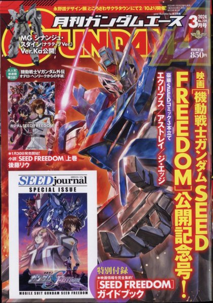 GUNDAM A (ガンダムエース) 2024年3月号 (発売日2024年01月26日) 表紙