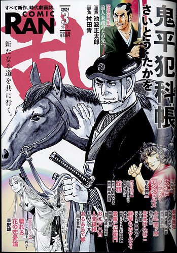 コミック乱 2024年3月号 (発売日2024年01月26日) | 雑誌/電子書籍/定期