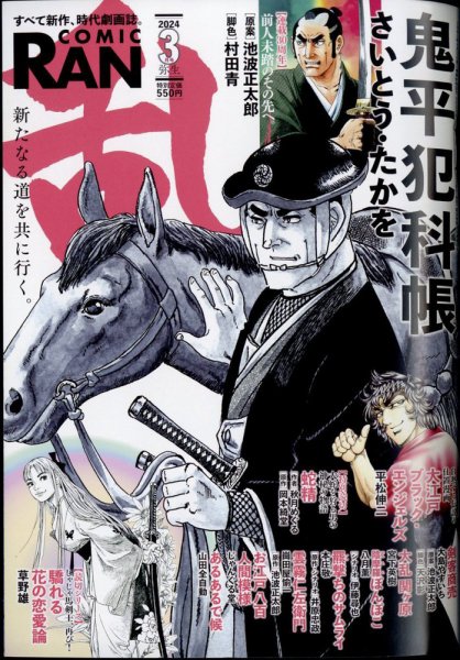 コミック乱 2024年3月号 (発売日2024年01月26日) 表紙