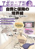 アポロニア21 2月号 表紙
