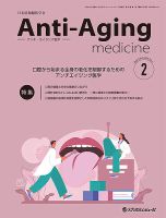 アンチ・エイジング医学 Vol.20 No.1 (発売日2024年02月01日) 表紙