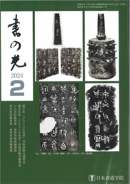 書の光 ２月号 (発売日2024年02月01日) 表紙