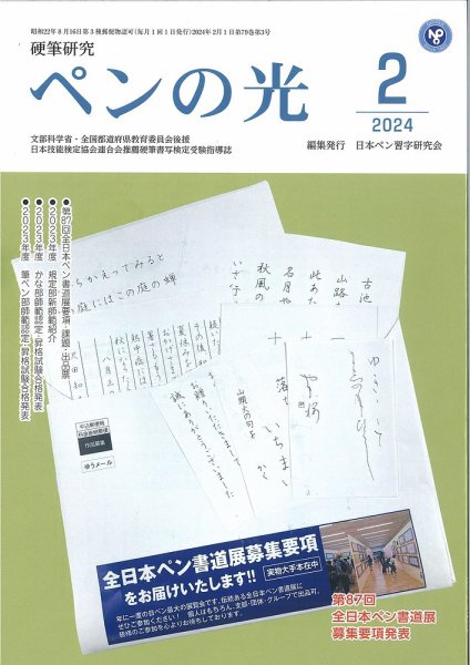 ペンの光 ２月号 (発売日2024年02月01日) 表紙