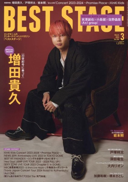 BEST STAGE（ベストステージ） 2024年3月号 (発売日2024年01月26日) 表紙