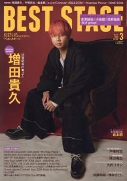 BEST STAGE（ベストステージ） 2024年3月号 (発売日2024年01月26日) 表紙