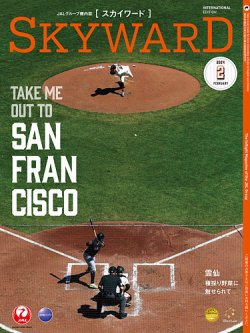 SKYWARD国際版（スカイワード） 2月号 (発売日2024年02月01日) 表紙