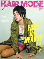 ヘアモード (HAIR MODE) 7月号 表紙
