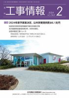 月刊　工事情報 563 表紙