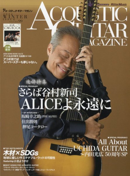 アコースティック・ギター・マガジン 2024年3月号 (発売日2024年01月26日) 表紙