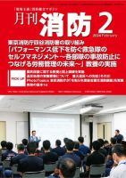 月刊消防 2024年2月号 表紙