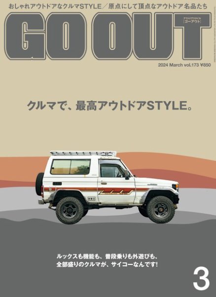 GO OUT（ゴーアウト） 2024年3月号 (発売日2024年01月30日) 表紙