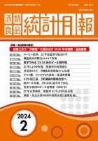酒類食品統計月報 2024年2月号 表紙