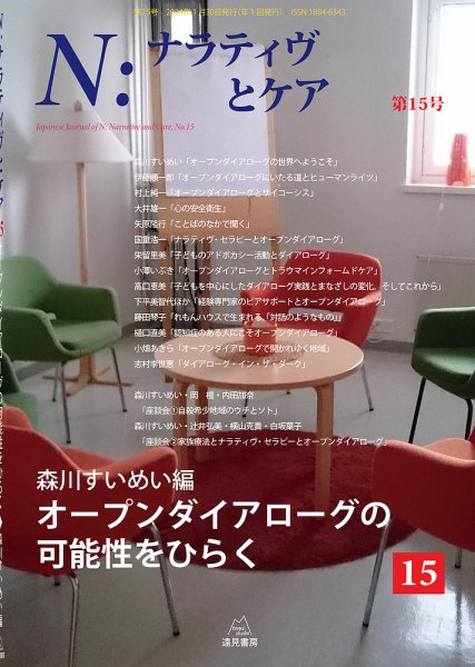ナラティヴとケア 2024年01月30日発売号 表紙