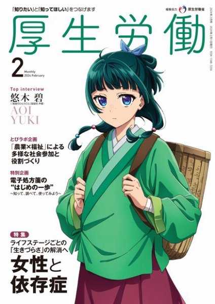 厚生労働 2024年2月号 (発売日2024年02月01日) 表紙