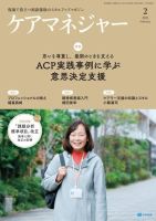 ケアマネジャー 2024年2月号 (発売日2024年01月26日) 表紙