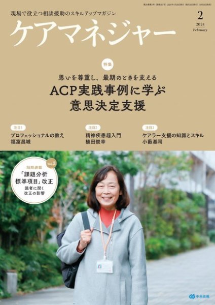 ケアマネジャー 2024年2月号 (発売日2024年01月26日) 表紙
