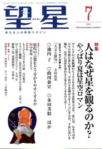 望星 4号 発売日09年06月15日 雑誌 定期購読の予約はfujisan
