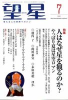 望星 482号 (発売日2009年06月15日) 表紙