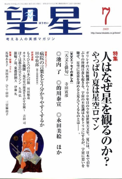 望星 482号 (発売日2009年06月15日) 表紙