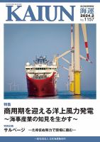 KAIUN（海運） 1157 (発売日2024年02月01日) 表紙