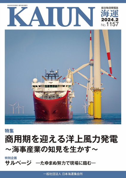 KAIUN（海運） 1157 (発売日2024年02月01日) 表紙